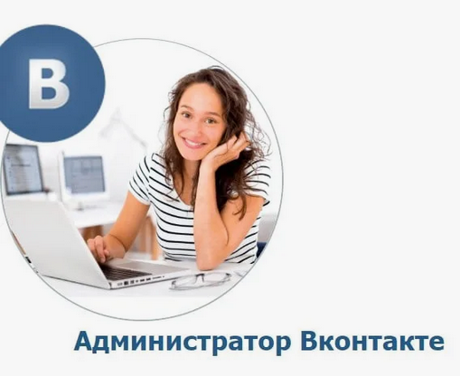 [Школа бизнеса в Интернет] Администратор Вконтакте_0.png